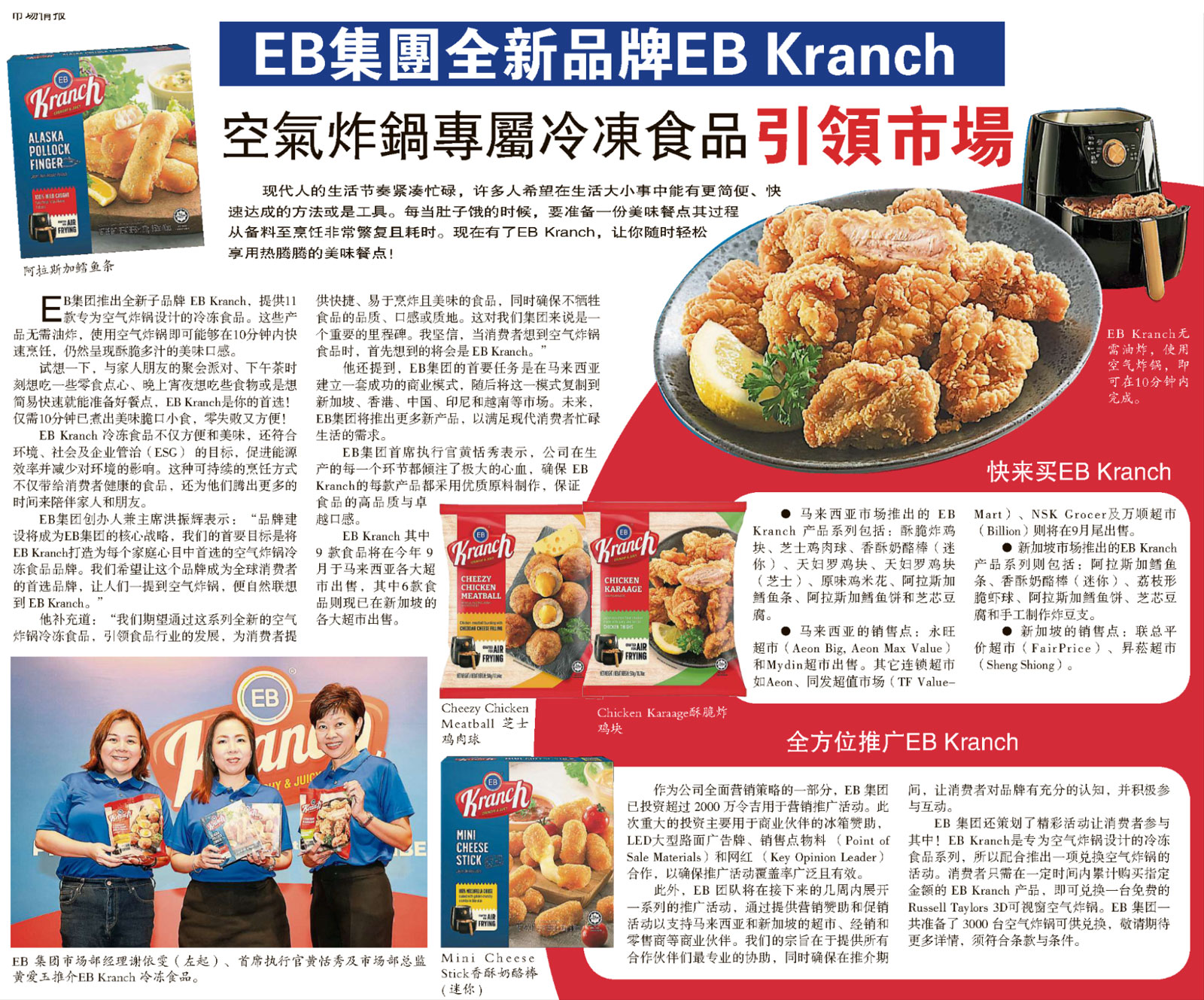 EB Kranch-Sin Chew Daily